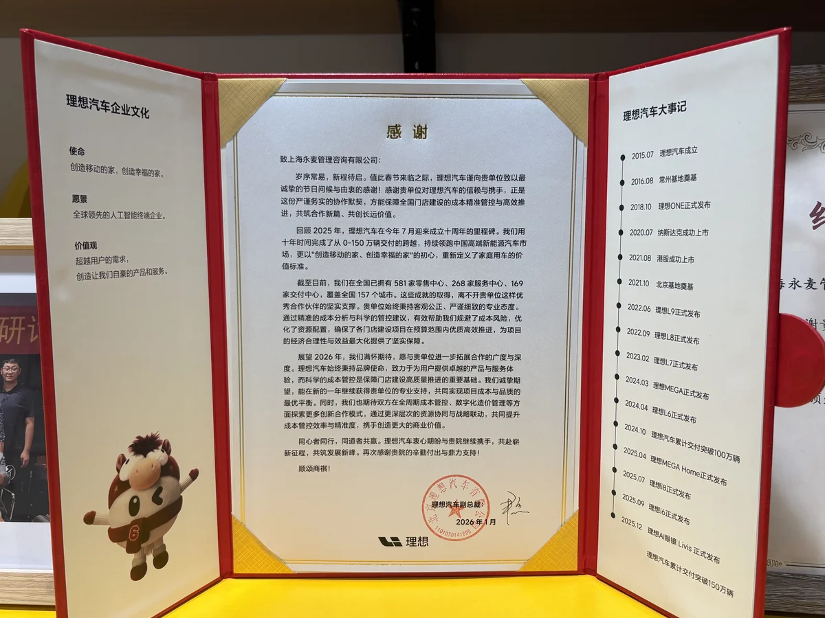 理想汽车优秀供应商