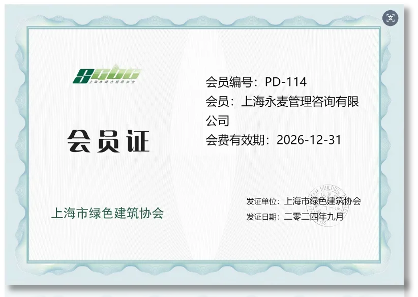 绿色建筑协会理事