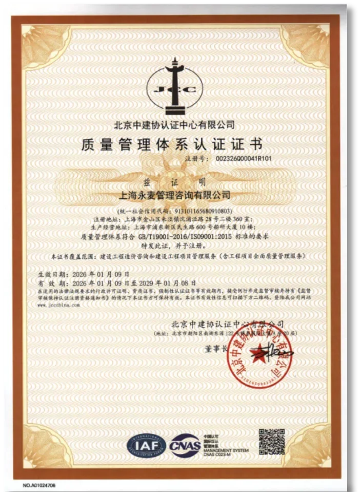 ISO 质量体系认证