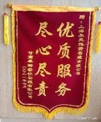 尽心尽责 优质服务