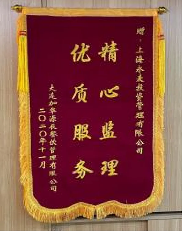 精心监理 优质服务