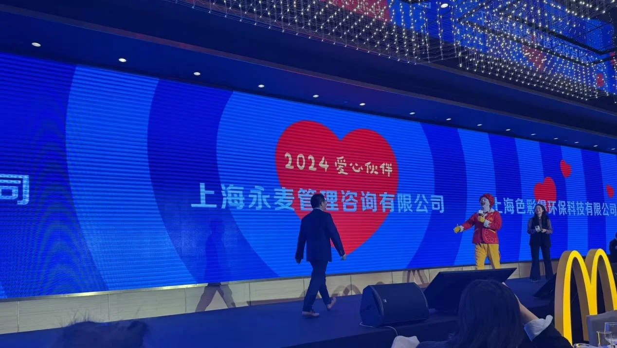 麦当劳爱心伙伴