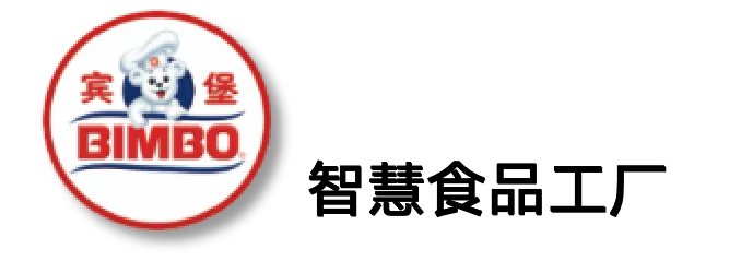 宾堡智慧食品工厂